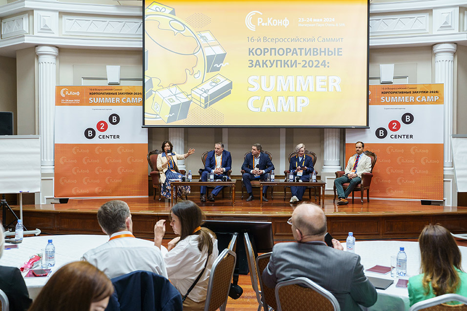 XVI ЕЖЕГОДНЫЙ ВСЕРОССИЙСКИЙ САММИТ «КОРПОРАТИВНЫЕ ЗАКУПКИ-2024: SUMMER CAMP»